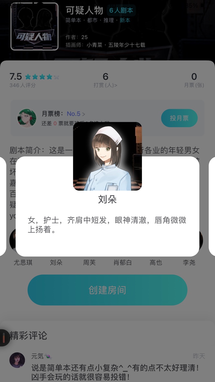 我是谜可疑人物凶手