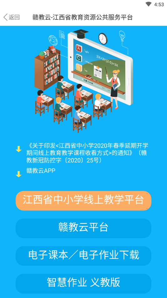 江西赣教云教学通