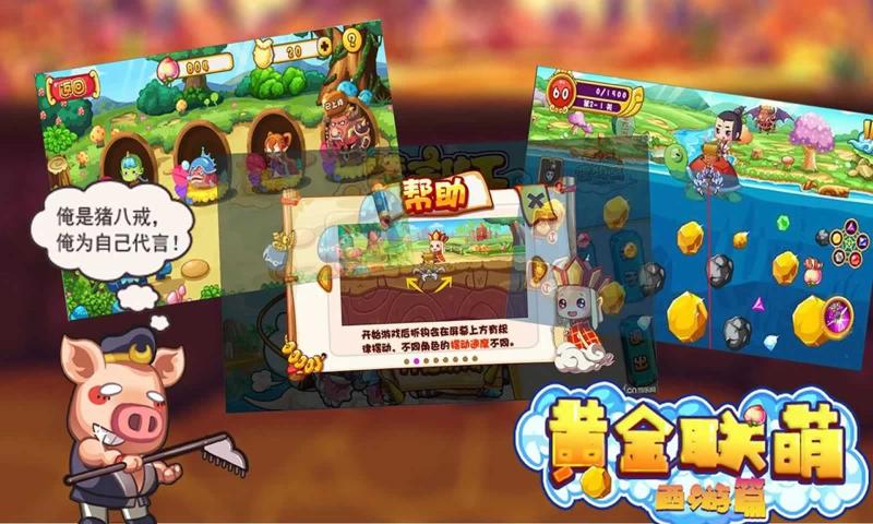 黄金联萌西游篇 黄金联萌西游篇