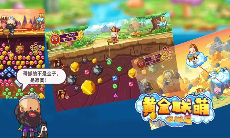 黄金联萌西游篇 黄金联萌西游篇