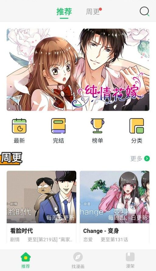 他那么撩漫画