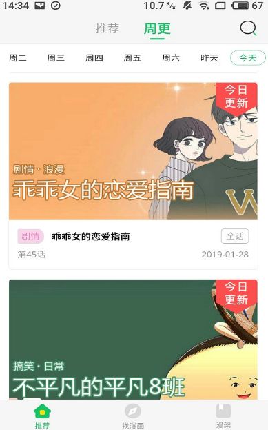 他那么撩漫画