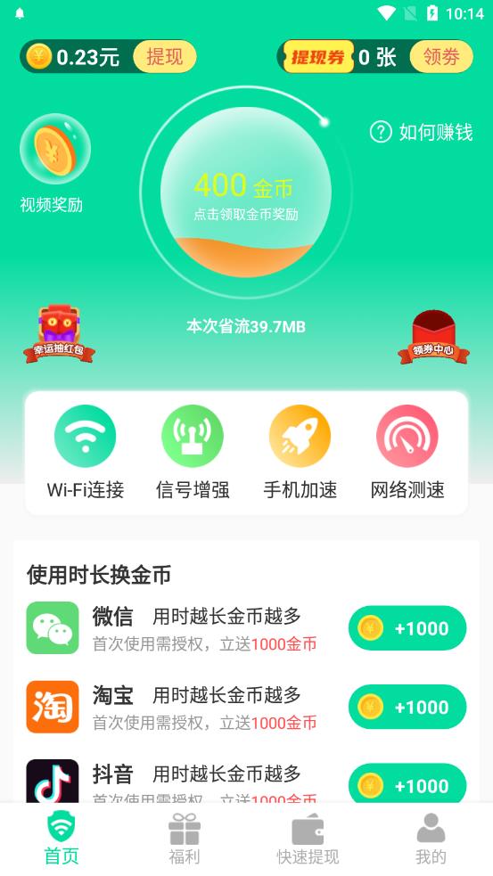 自在连WiFi