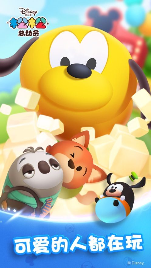 松松总动员破解版 松松总动员破解版