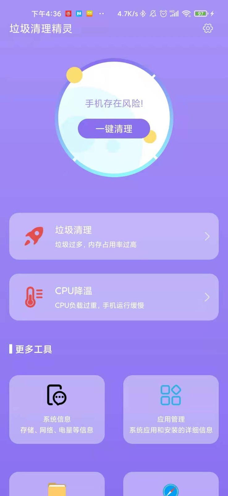 垃圾清理精灵