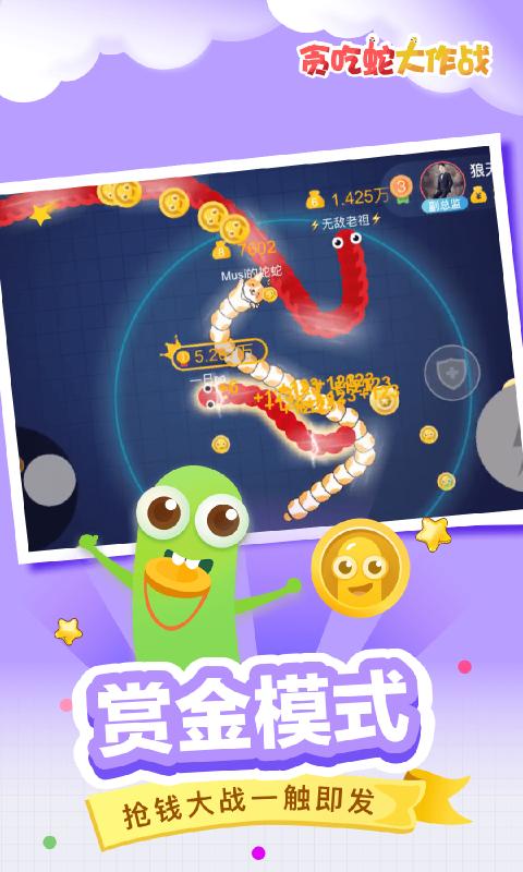 贪吃蛇大作战五周年庆