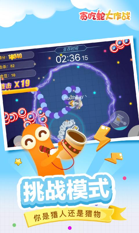 贪吃蛇大作战五周年庆