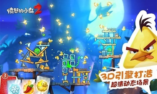 愤怒的小鸟重启 愤怒的小鸟重启