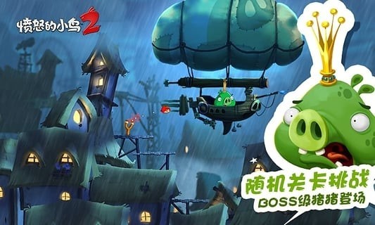 愤怒的小鸟重启 愤怒的小鸟重启
