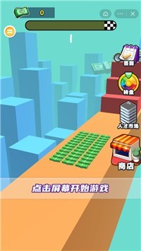富壕向前冲