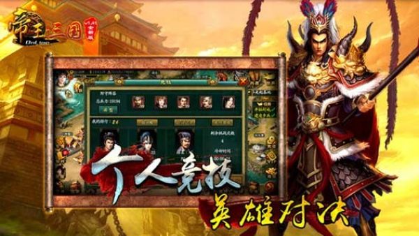 帝王·三国破解版