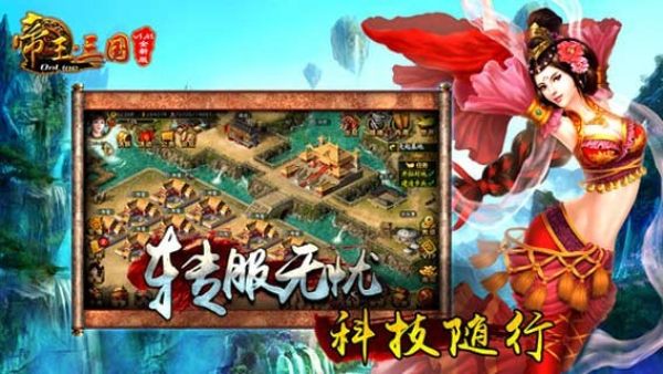 帝王·三国破解版