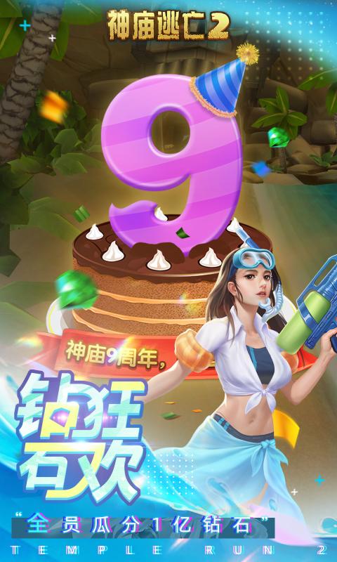 神庙逃亡25.17.0