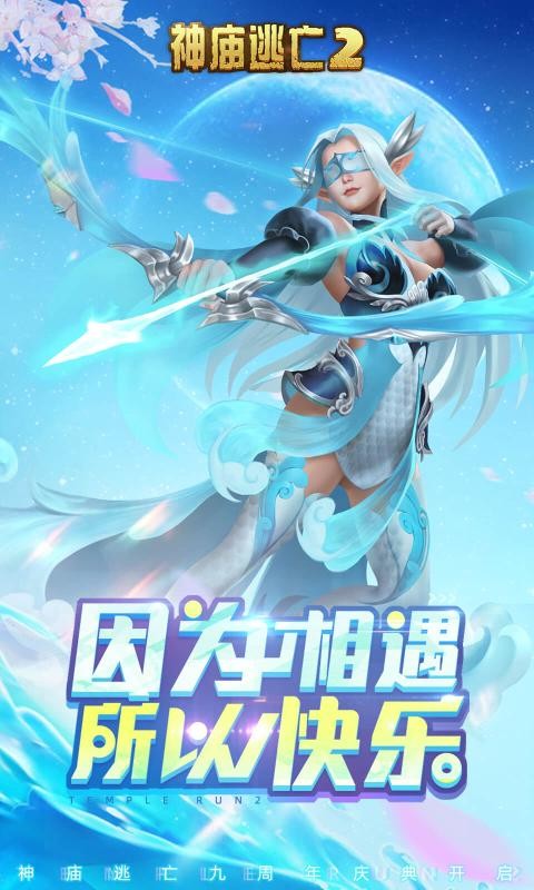 神庙逃亡25.17.0