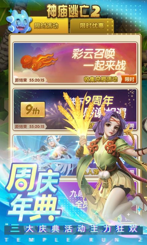 神庙逃亡25.17.0 神庙逃亡25.17.0