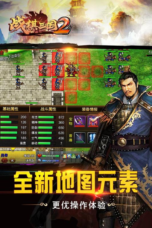 战棋三国2破解版