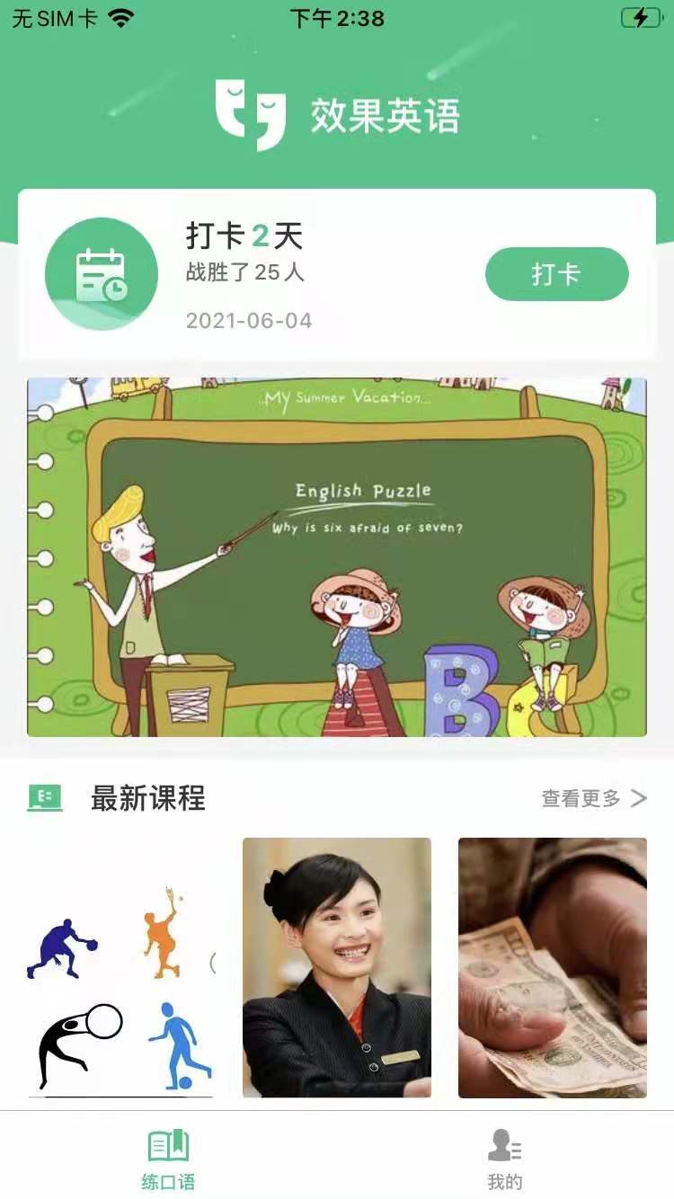 效果英语