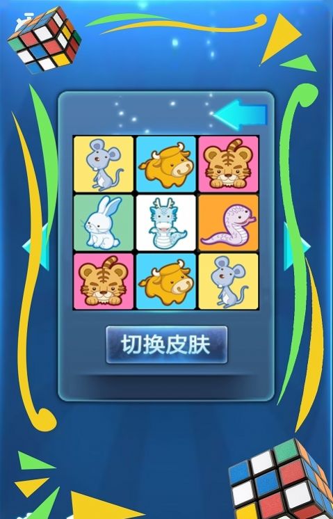 模拟玩具魔方 模拟玩具魔方