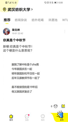 星语交友