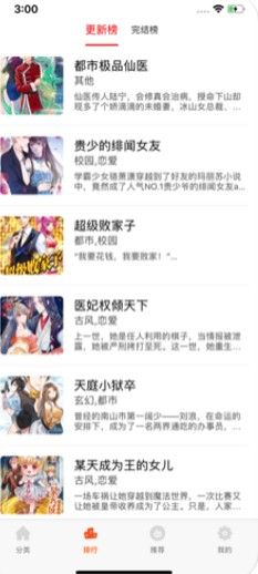 皇太子的初恋漫画