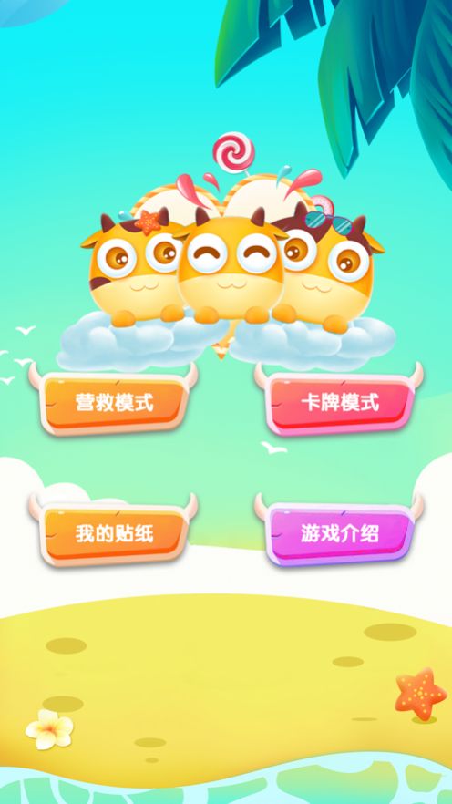 勇敢小萌牛 勇敢小萌牛