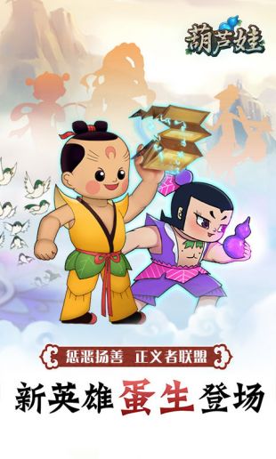 葫芦娃 葫芦娃