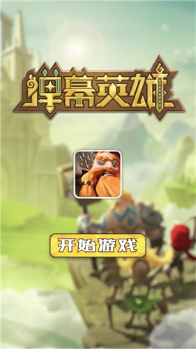 弹幕英雄 弹幕英雄