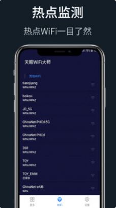 WiFi秘书