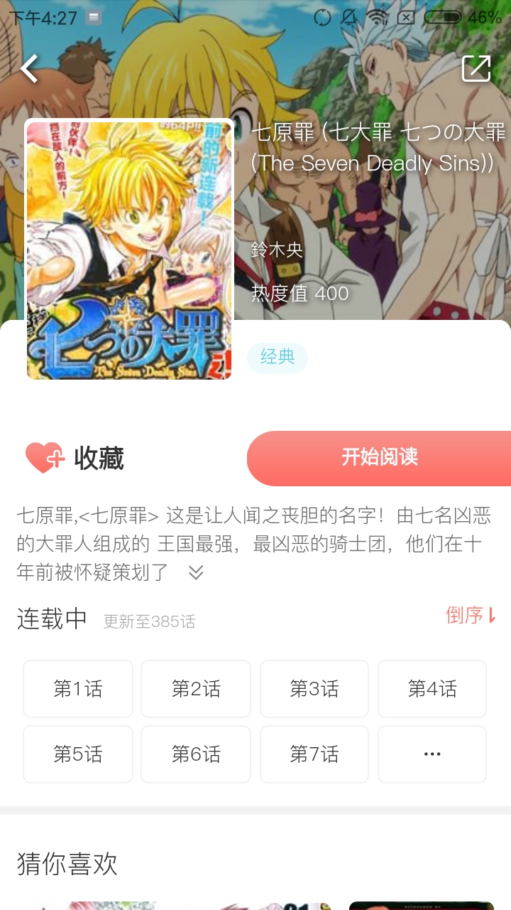 新世界漫画