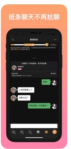 不约树洞交友