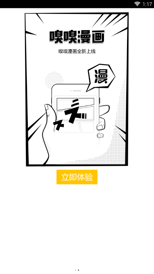 嗅嗅漫画