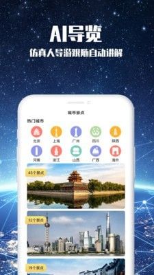 畅游3D景点app