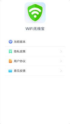 wifi无线宝app