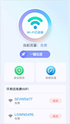 wifi无线宝app