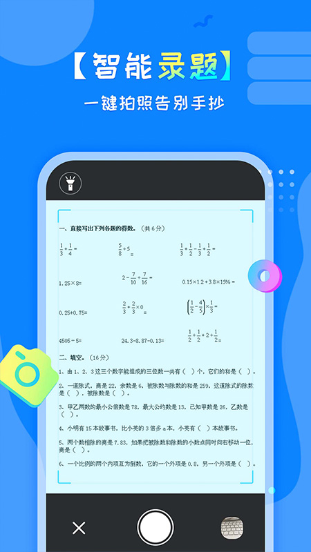 考试错题本app