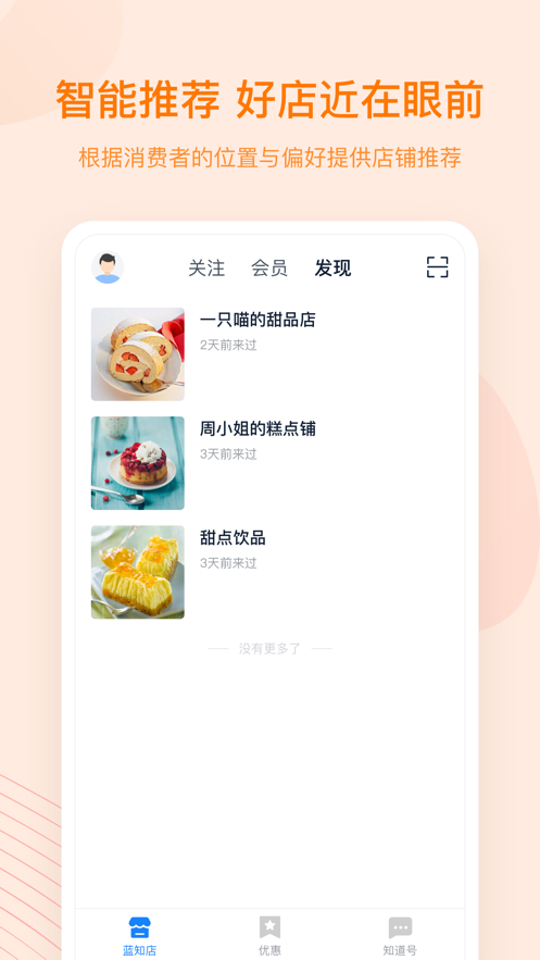 蓝知街app