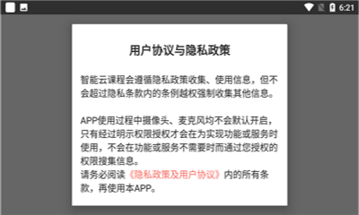 智能云课程app