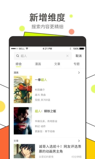 hottown漫画app