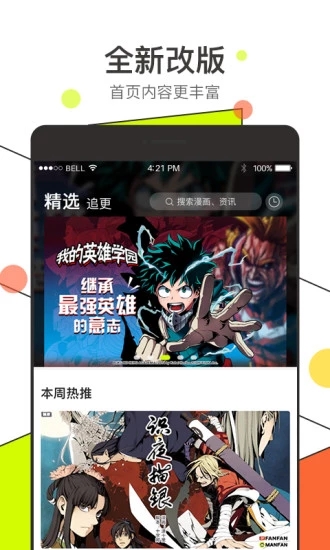 hottown漫画app