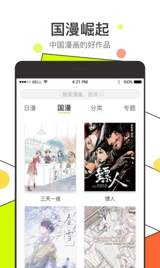 hottown漫画app