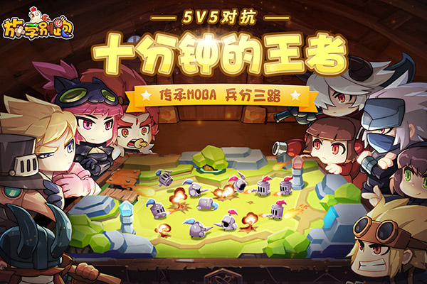 放学别跑 放学别跑
