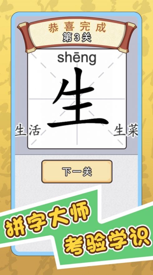 识字大师加一笔 识字大师加一笔