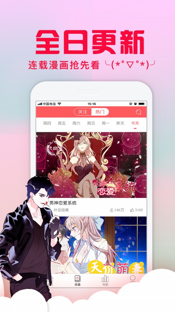 爱特漫画App