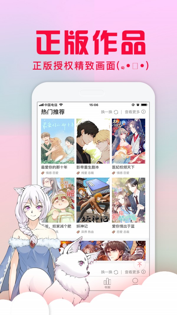 爱特漫画App