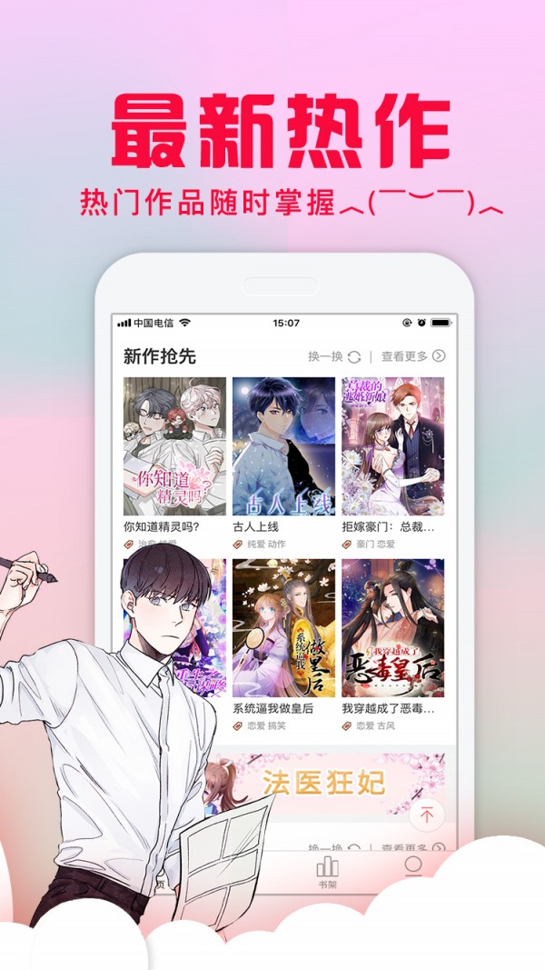 爱特漫画App