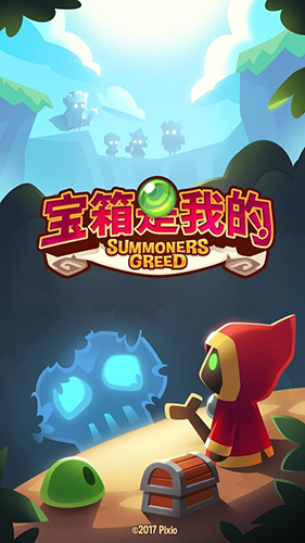 宝箱是我的 宝箱是我的