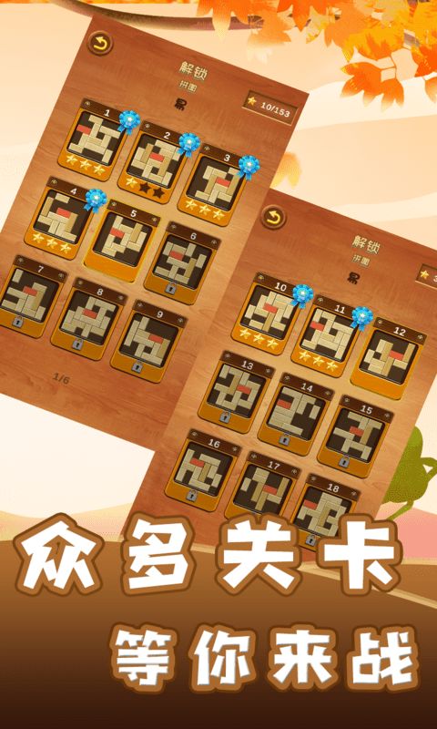智力木板挑战 智力木板挑战