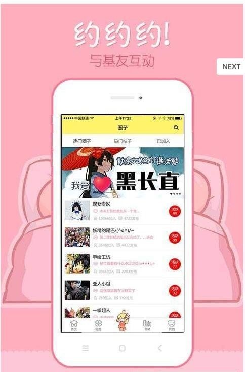 米兔漫画App