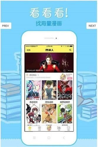 米兔漫画App