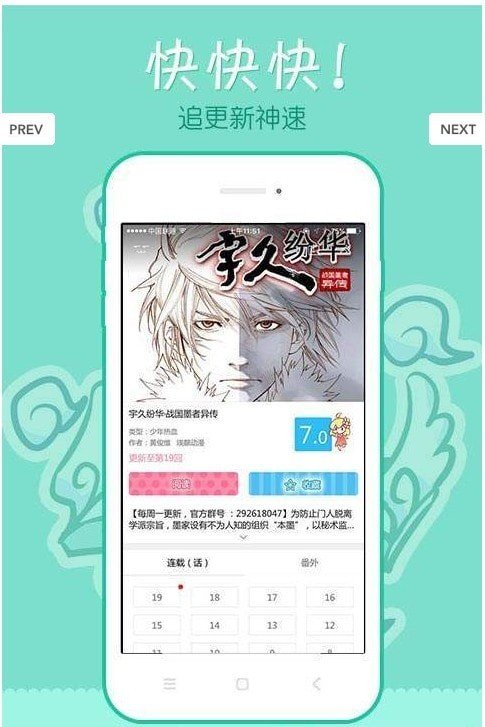 米兔漫画App